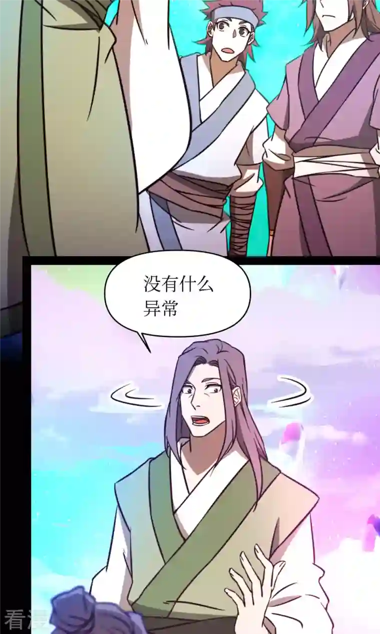 万古剑神第二季第76话 幻川迷尘