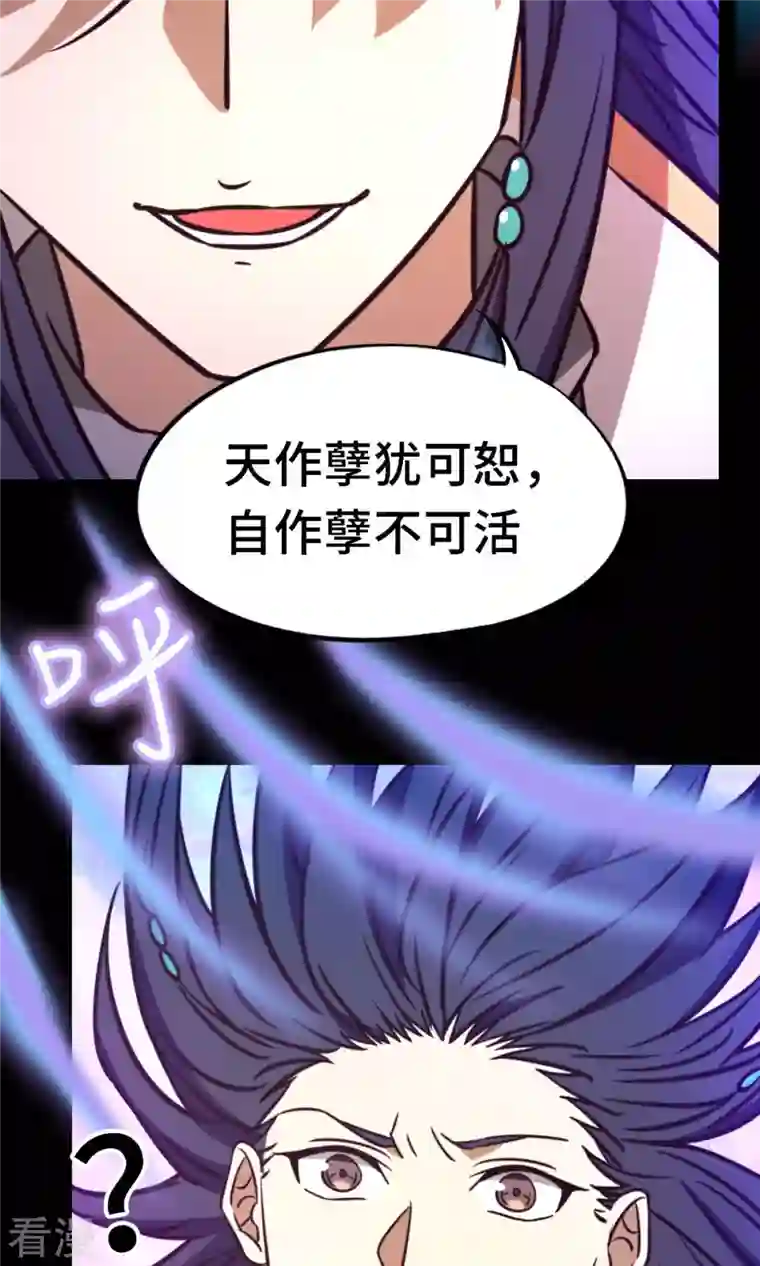 万古剑神第二季第76话 幻川迷尘