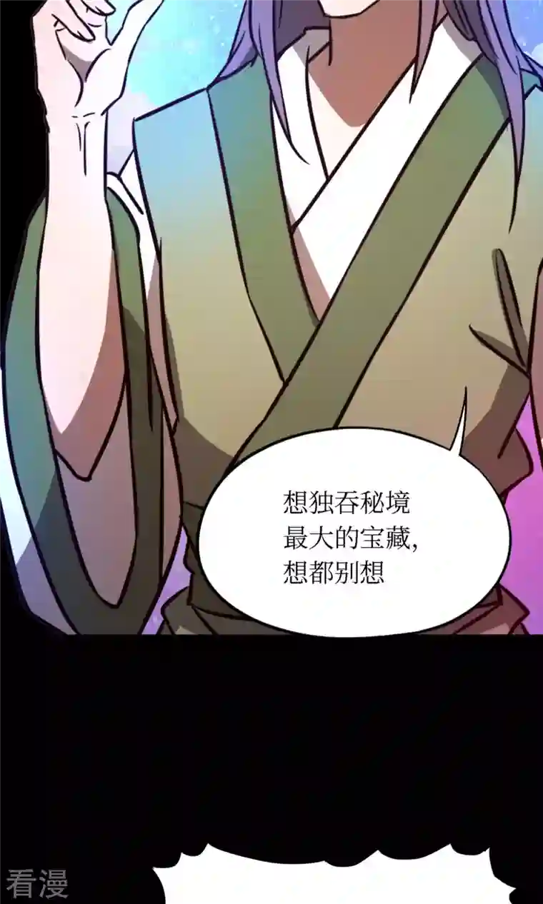 万古剑神第二季第76话 幻川迷尘