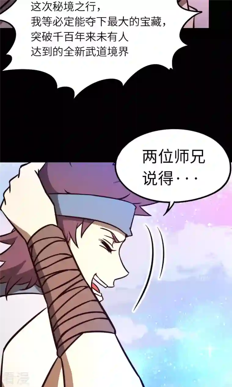 万古剑神第二季第76话 幻川迷尘