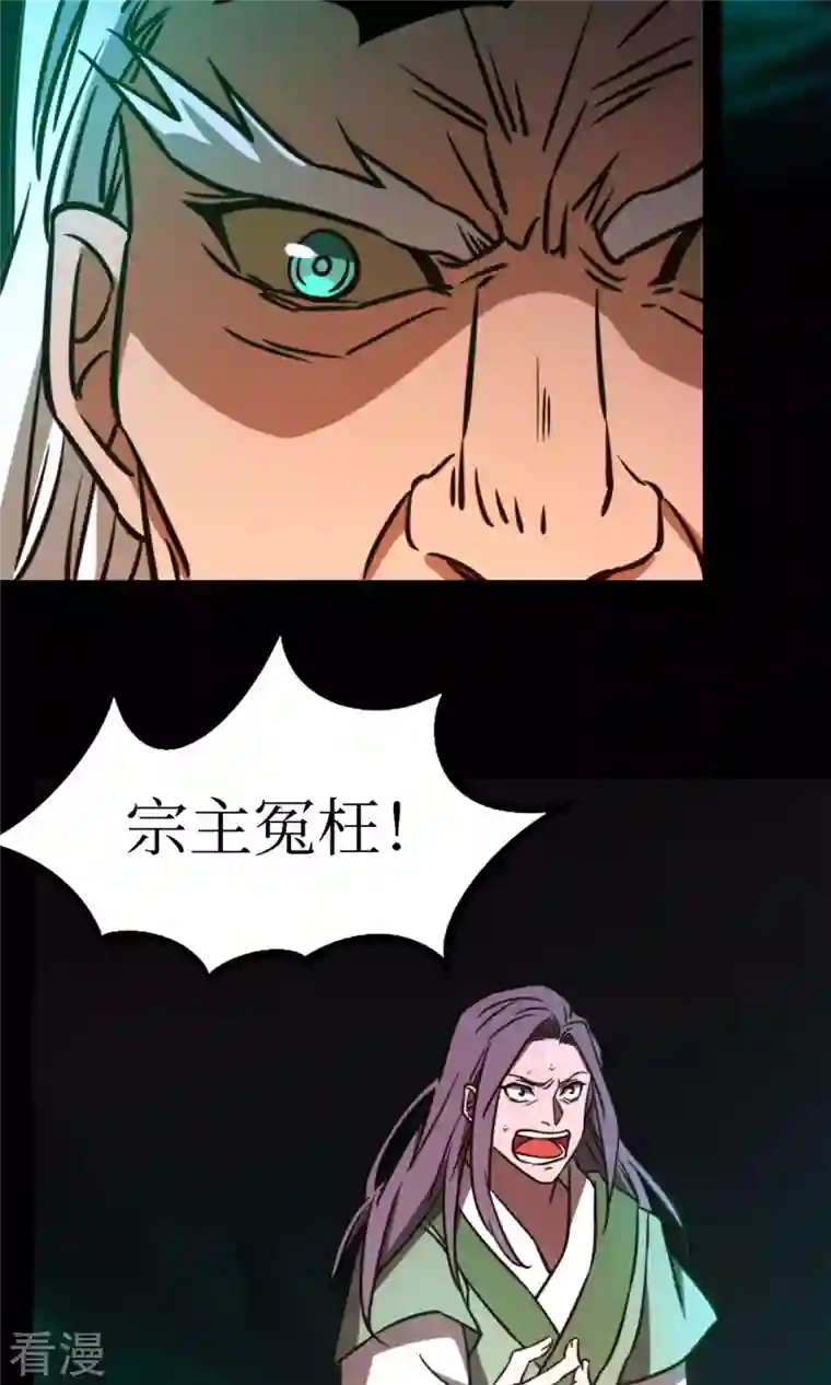 万古剑神第二季第77话 三千里四百年