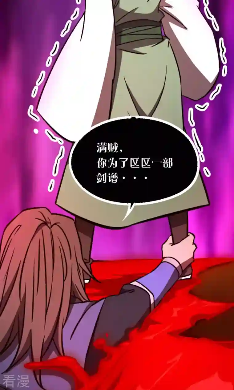 万古剑神第二季第77话 三千里四百年