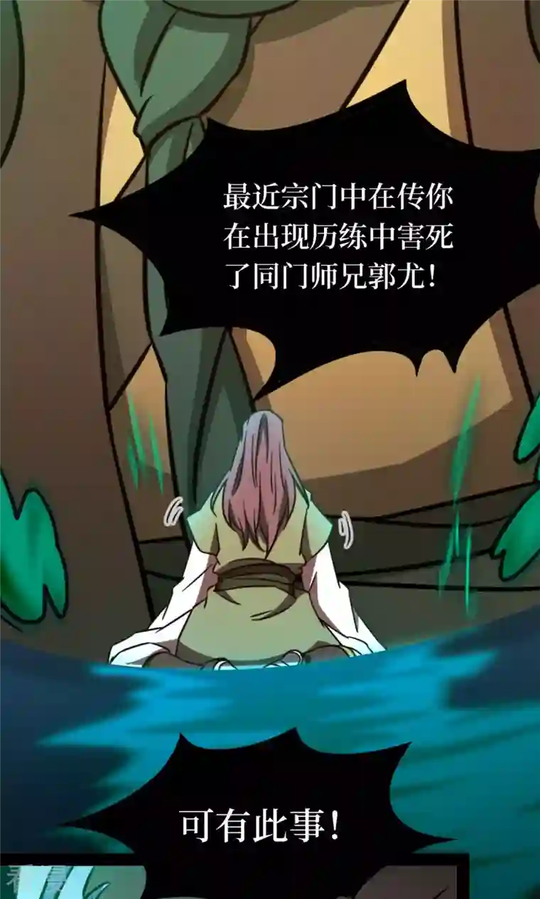 万古剑神第二季第77话 三千里四百年