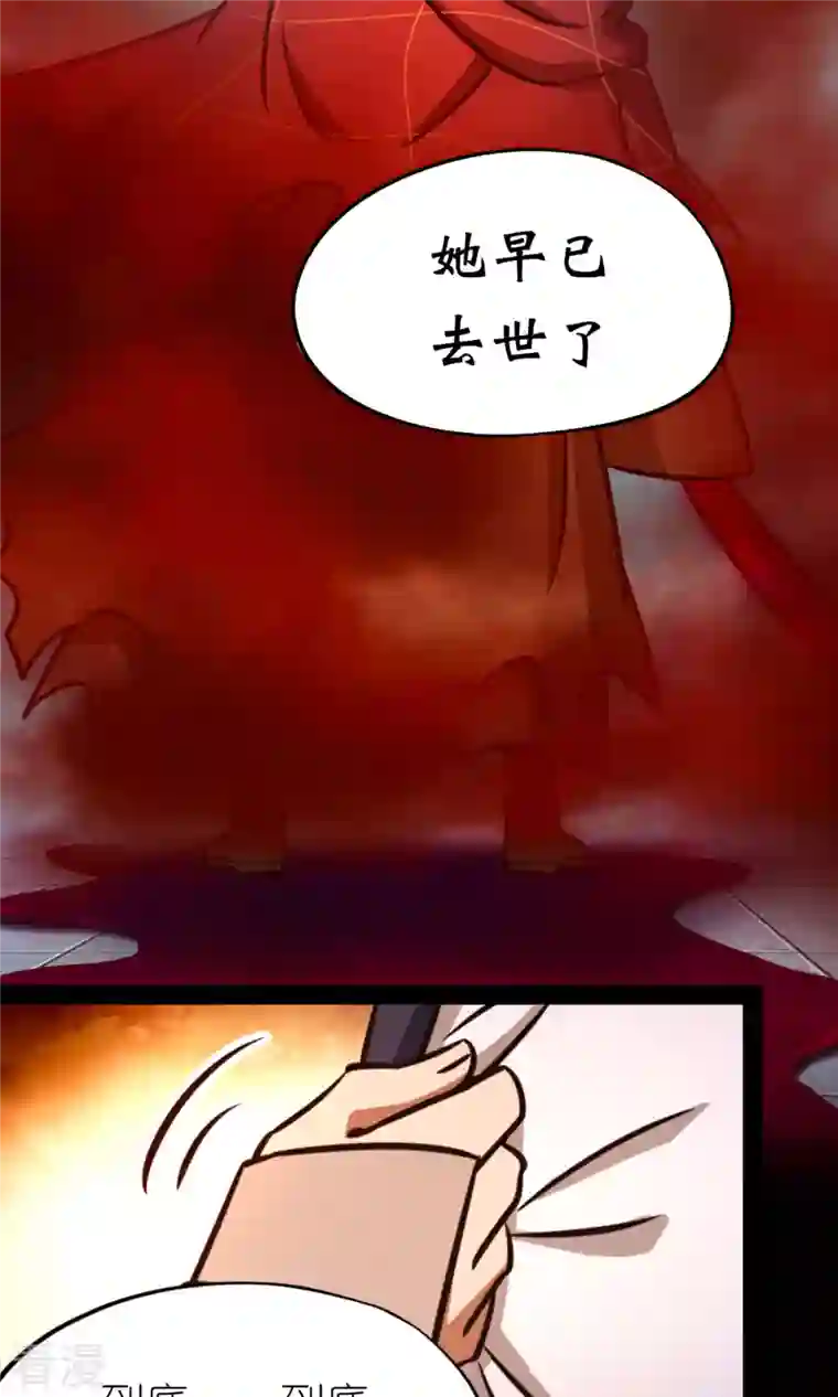 万古剑神第二季第79话 红尘过往