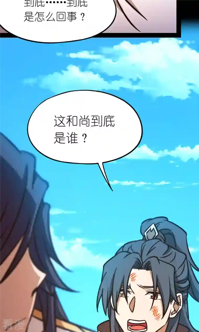 万古剑神第二季第79话 红尘过往