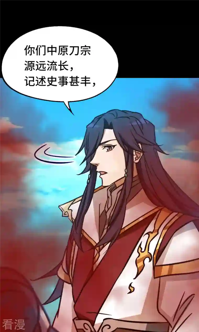 万古剑神第二季第79话 红尘过往