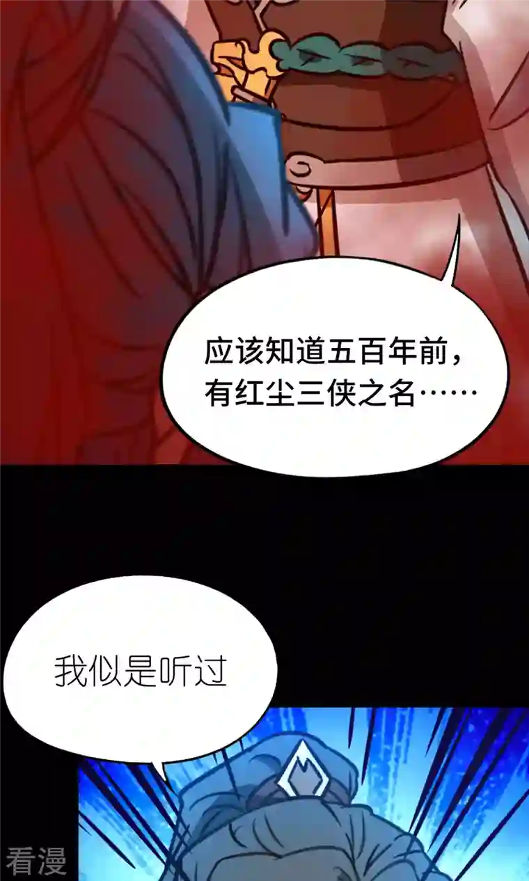 万古剑神第二季第79话 红尘过往