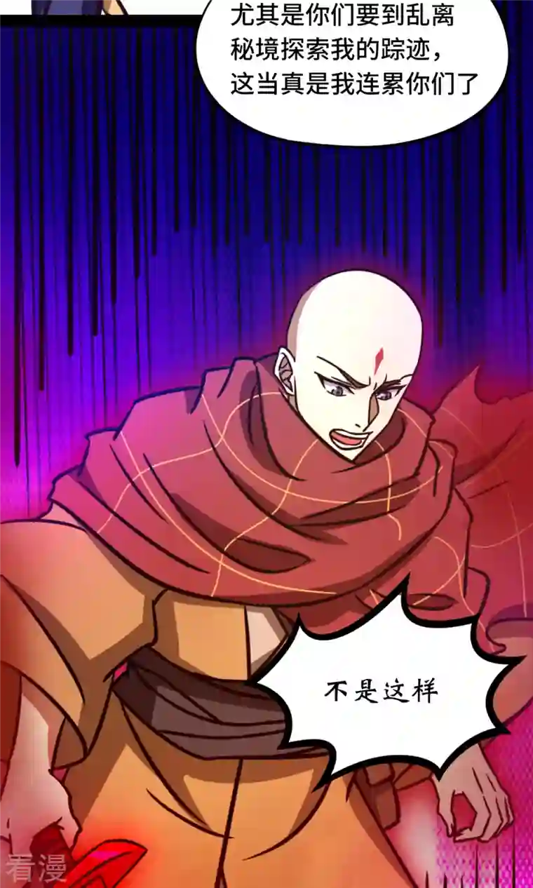 万古剑神第二季第79话 红尘过往