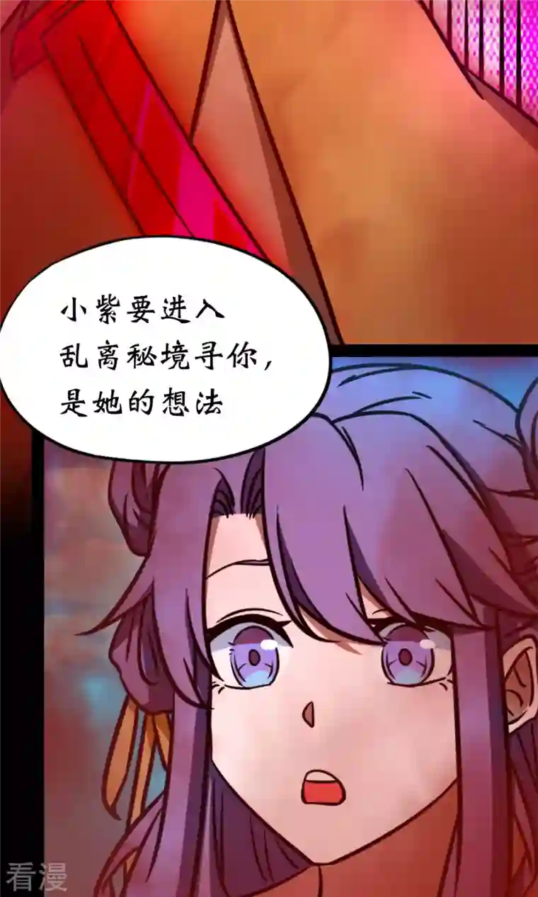 万古剑神第二季第79话 红尘过往