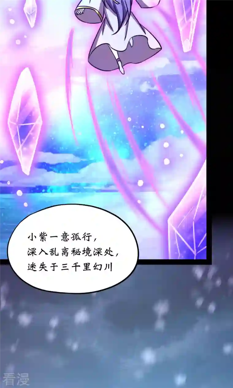 万古剑神第二季第79话 红尘过往