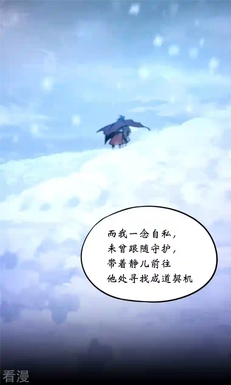 万古剑神第二季第79话 红尘过往