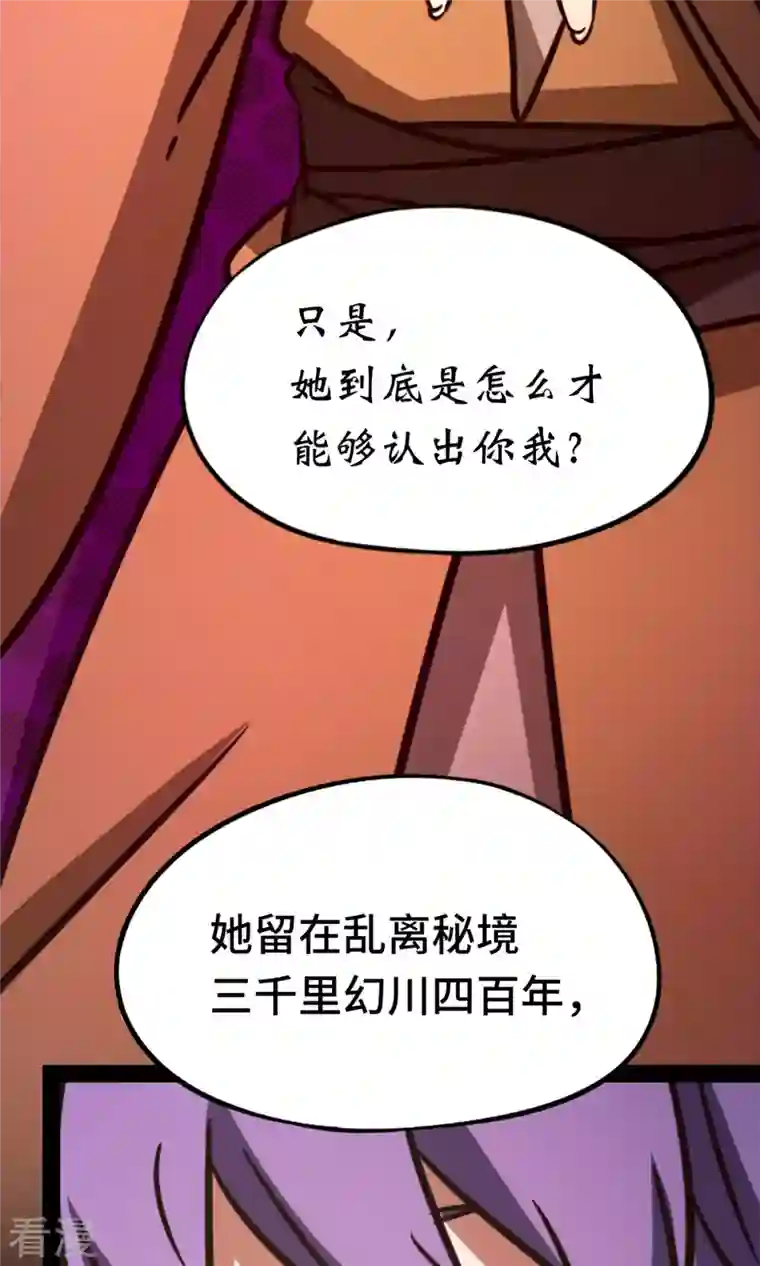 万古剑神第二季第79话 红尘过往