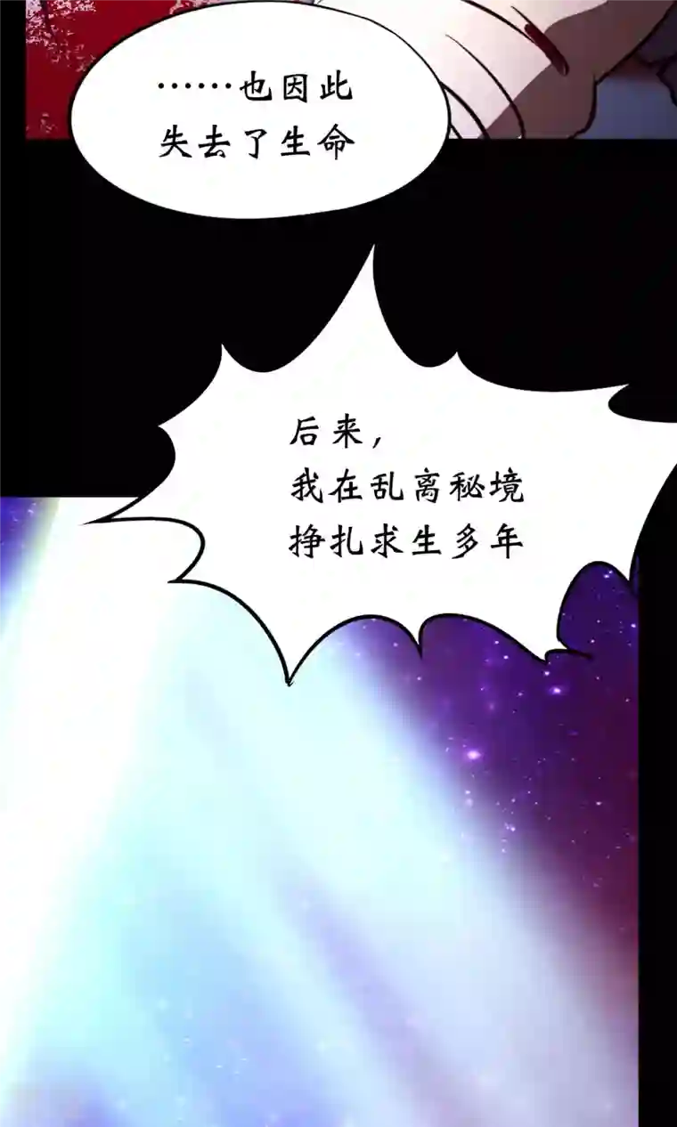 万古剑神第二季第79话 红尘过往