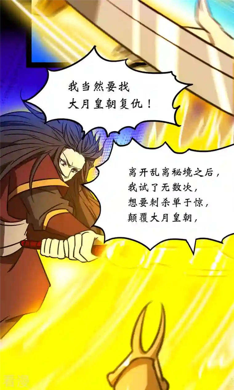 万古剑神第二季第79话 红尘过往