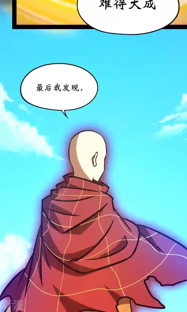 万古剑神第二季第79话 红尘过往