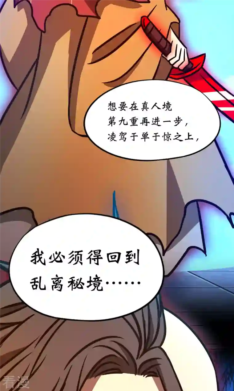 万古剑神第二季第79话 红尘过往