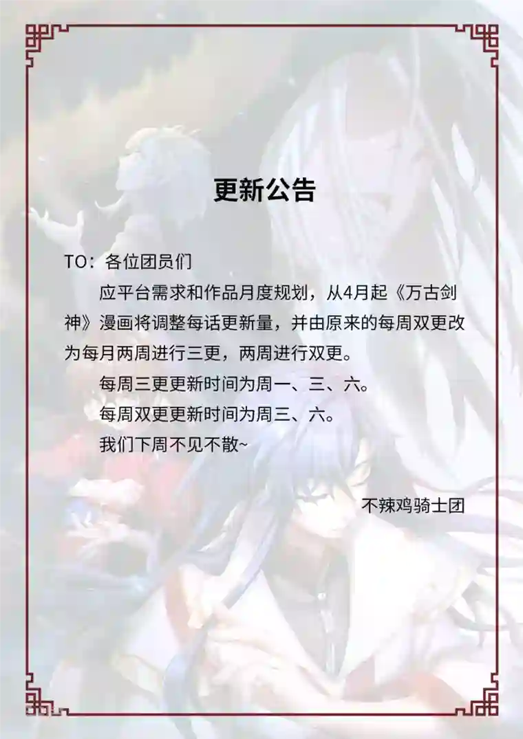 万古剑神第二季第79话 红尘过往