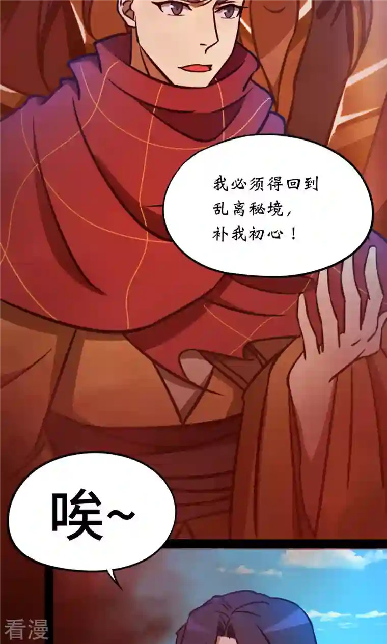 万古剑神第二季第80话 一刀断空