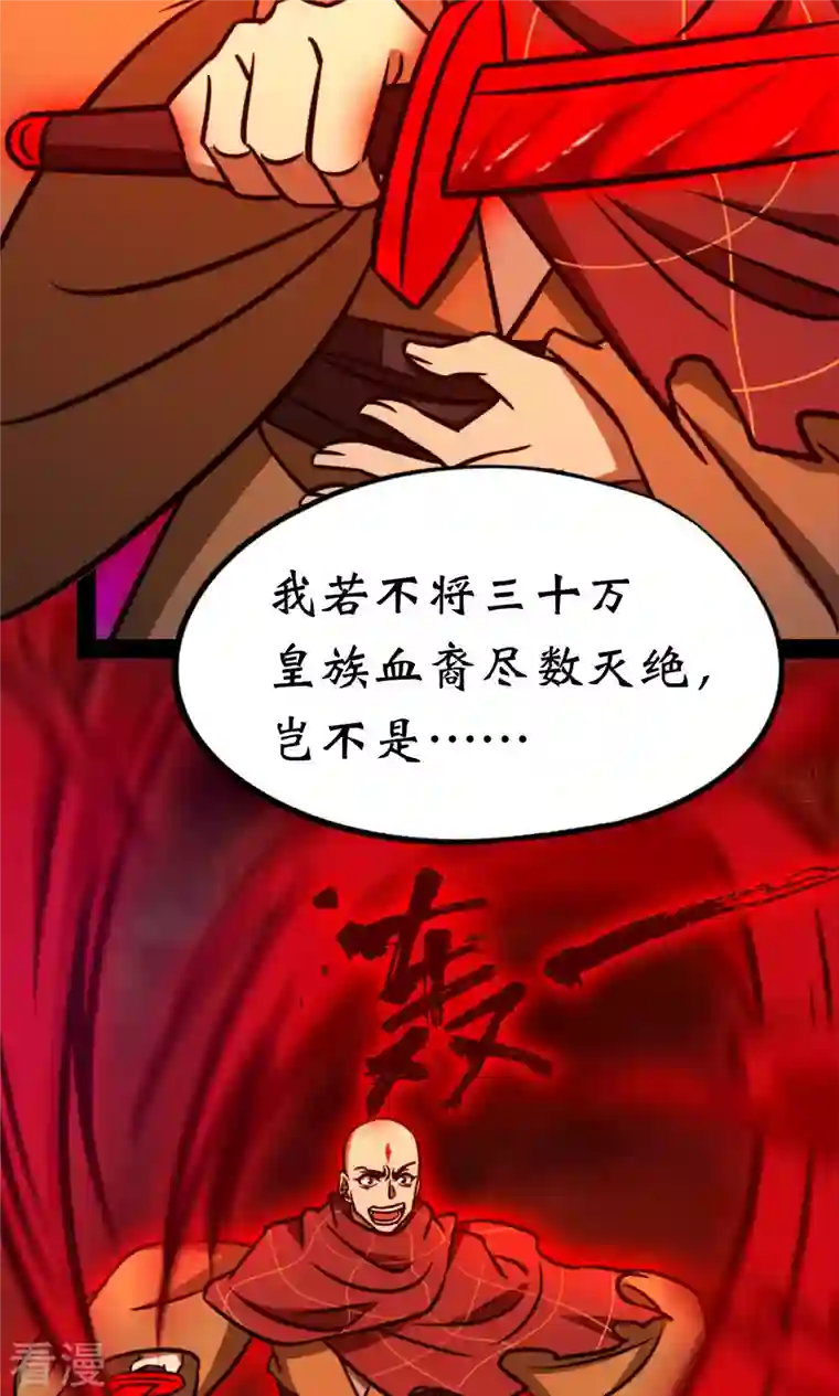 万古剑神第二季第80话 一刀断空