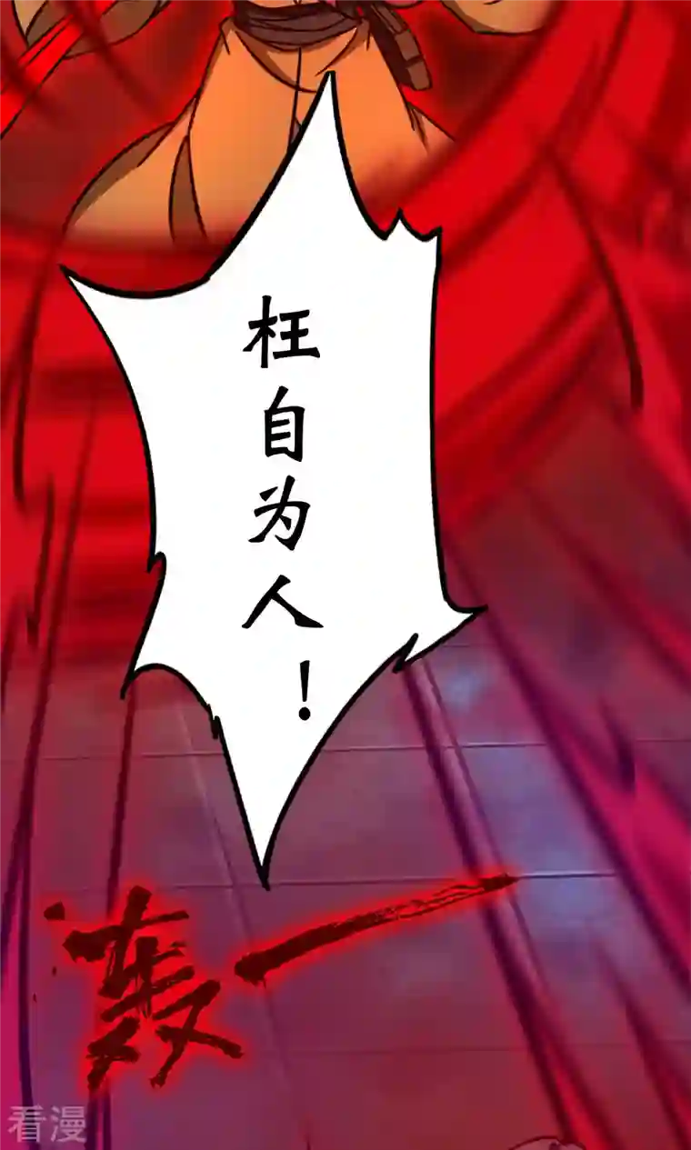 万古剑神第二季第80话 一刀断空