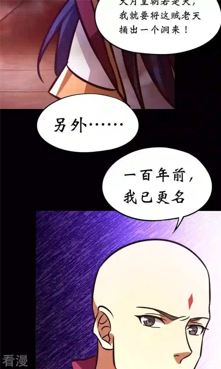 万古剑神第二季第80话 一刀断空