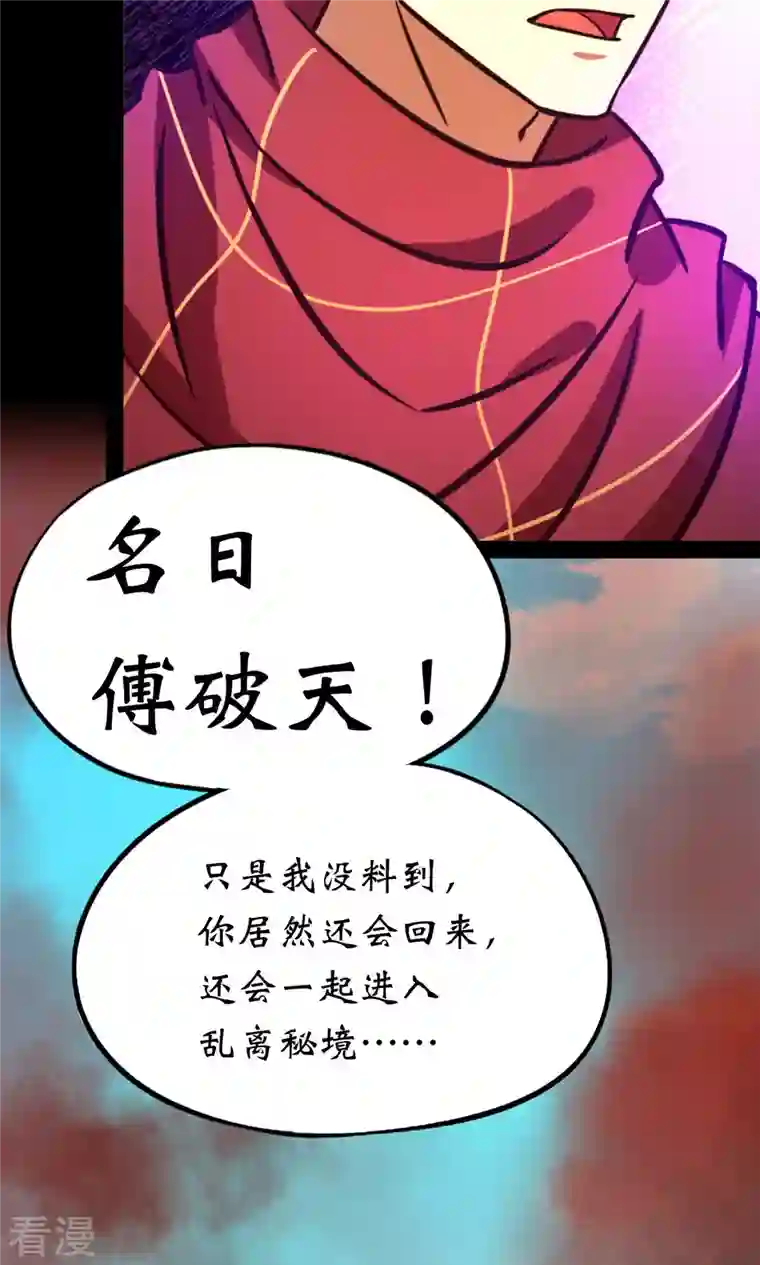 万古剑神第二季第80话 一刀断空