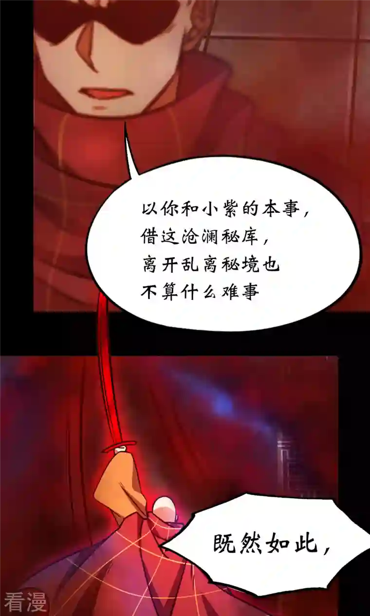 万古剑神第二季第80话 一刀断空