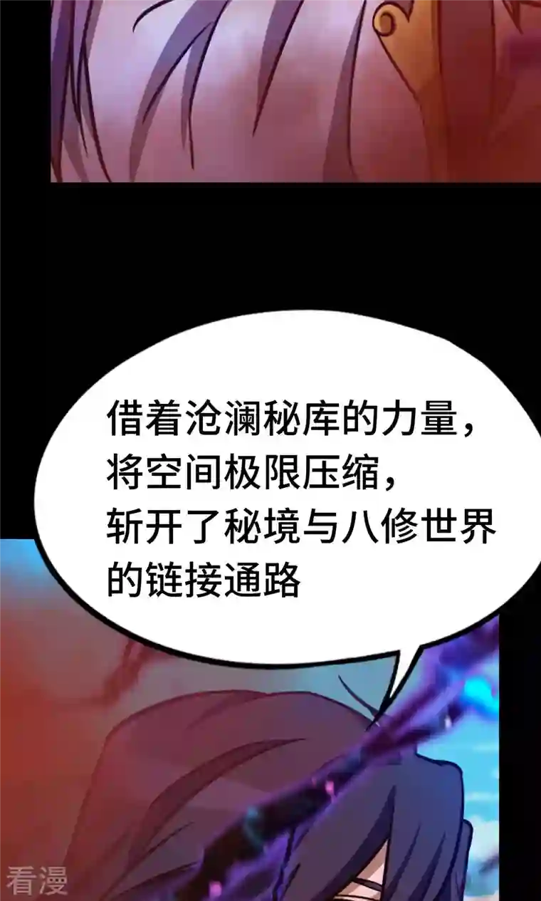 万古剑神第二季第80话 一刀断空