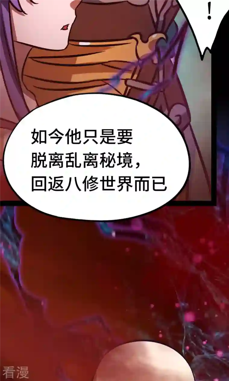 万古剑神第二季第80话 一刀断空