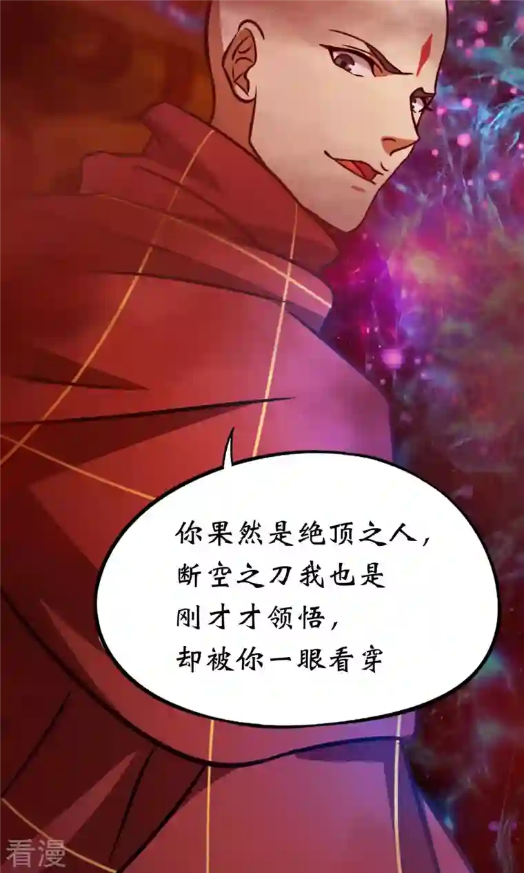 万古剑神第二季第80话 一刀断空