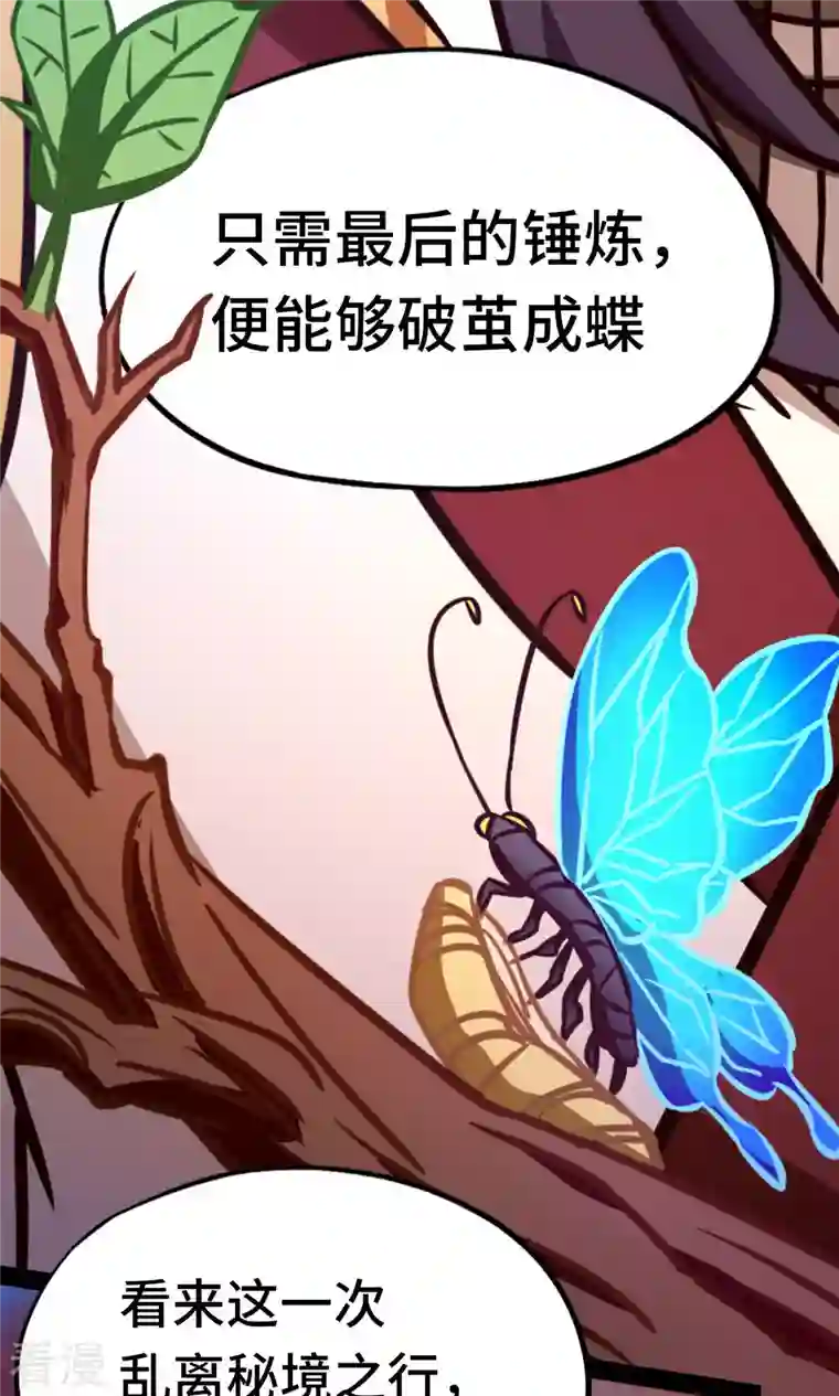 万古剑神第二季第80话 一刀断空