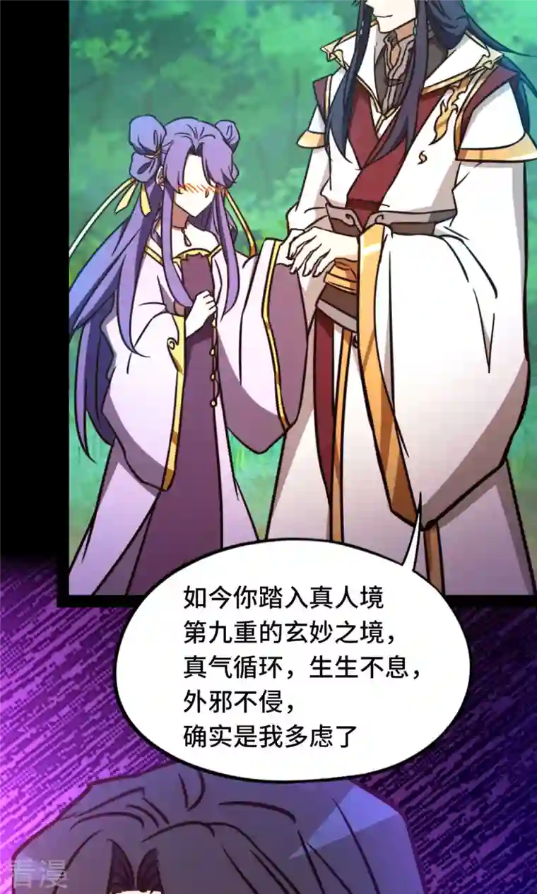 万古剑神第二季第81话 百年变化