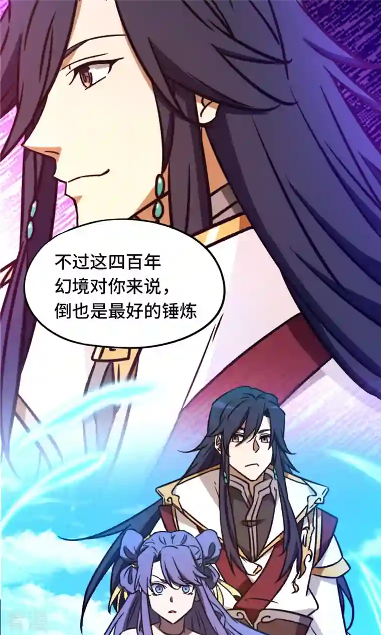万古剑神第二季第81话 百年变化