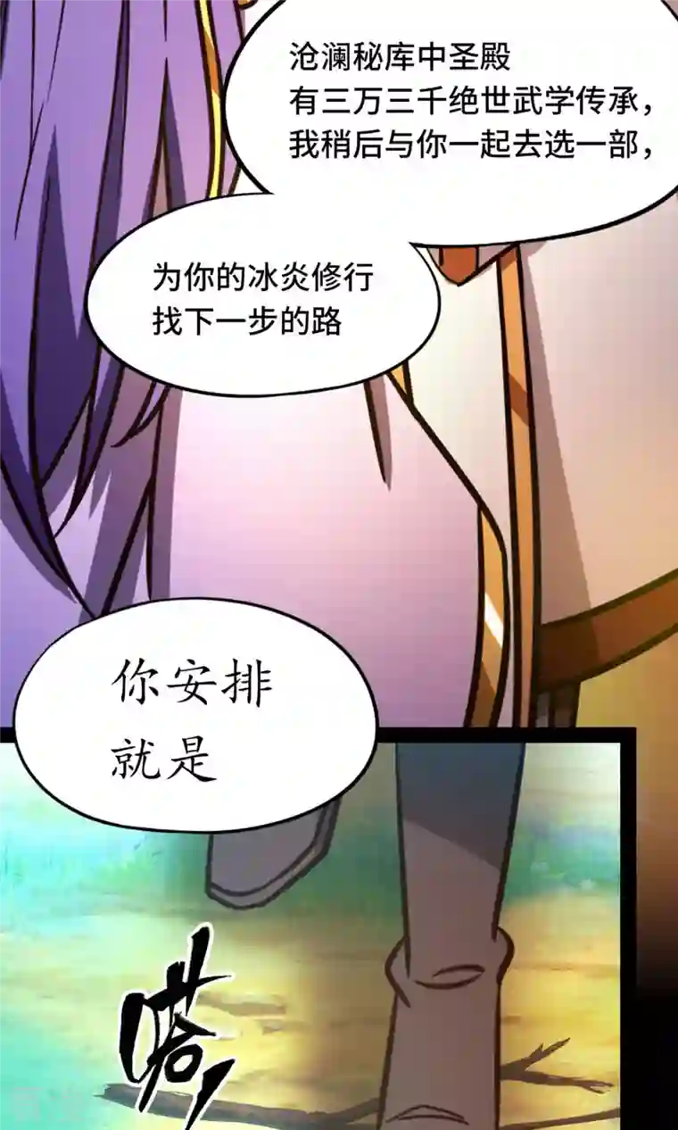万古剑神第二季第81话 百年变化
