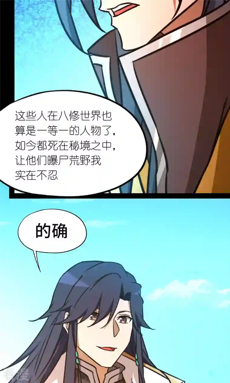 万古剑神第二季第81话 百年变化