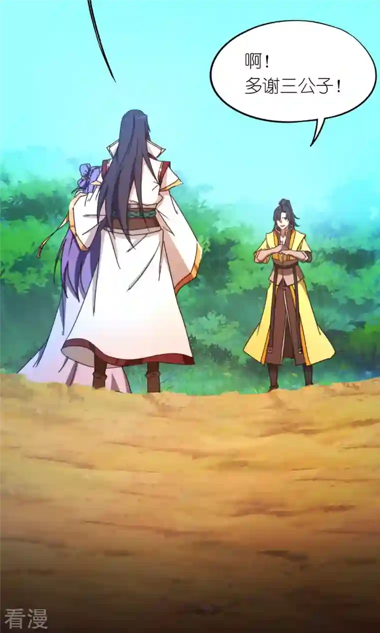 万古剑神第二季第81话 百年变化