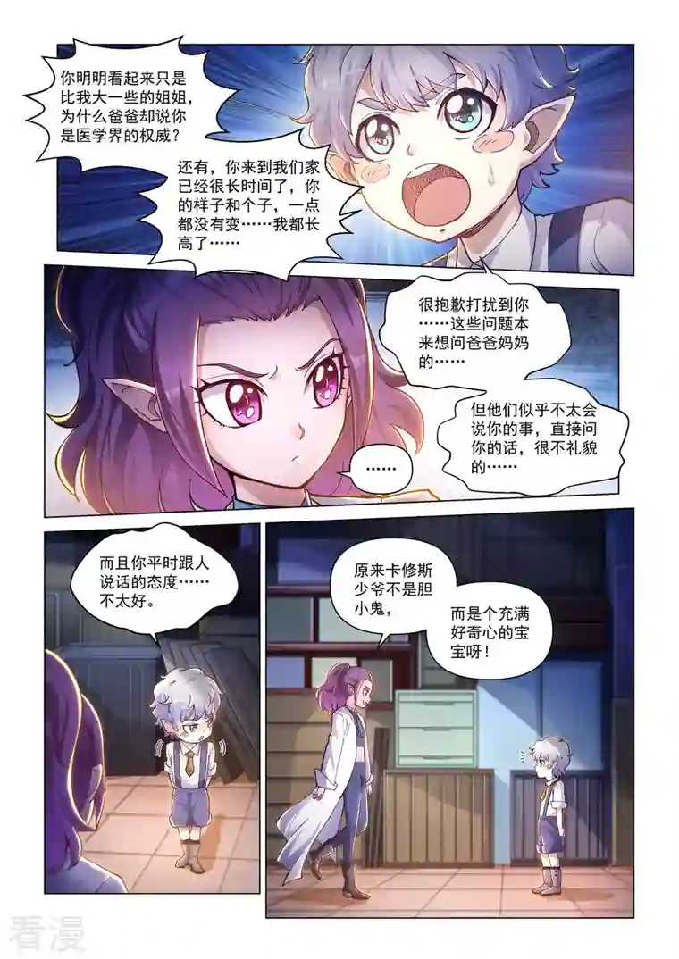 战神联盟圣剑篇卡修斯番外 4 安德鲁的秘密 4