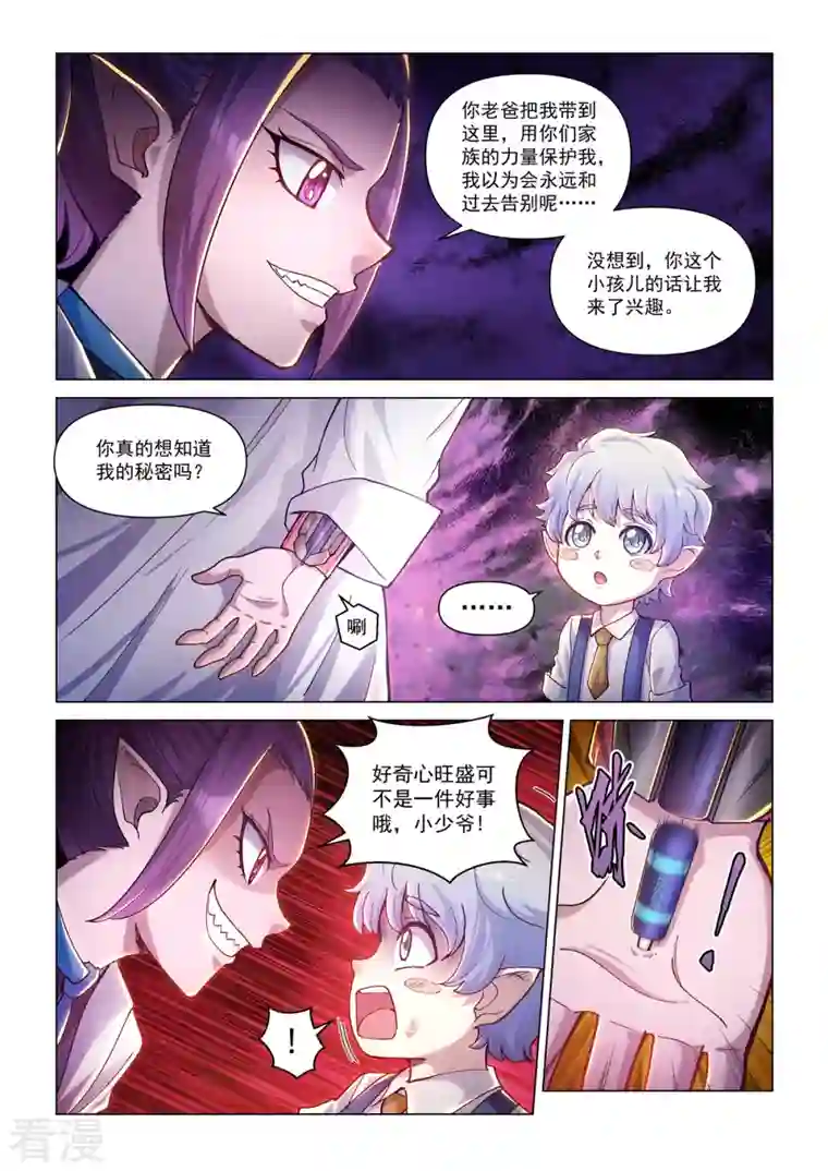 战神联盟圣剑篇卡修斯番外 4 安德鲁的秘密 4