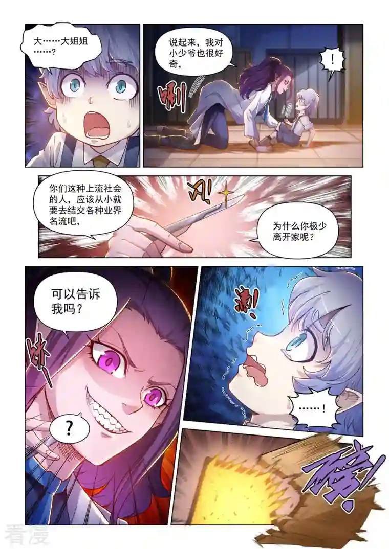战神联盟圣剑篇卡修斯番外 4 安德鲁的秘密 4