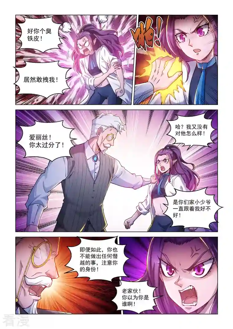 战神联盟圣剑篇卡修斯番外 4 安德鲁的秘密 4