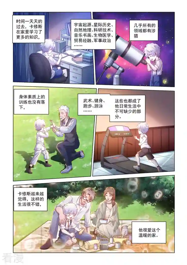 战神联盟圣剑篇卡修斯番外 4 安德鲁的秘密 4