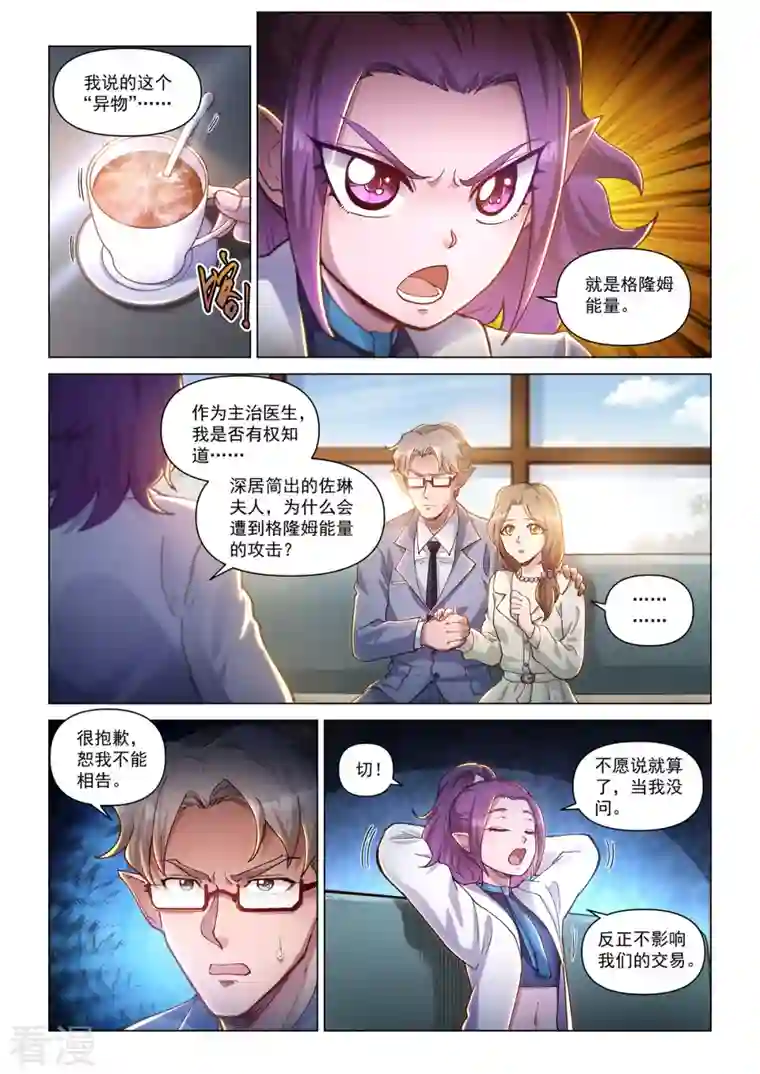 战神联盟圣剑篇卡修斯番外 4 安德鲁的秘密 4