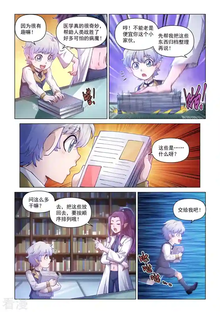 战神联盟圣剑篇卡修斯番外 4 安德鲁的秘密 4