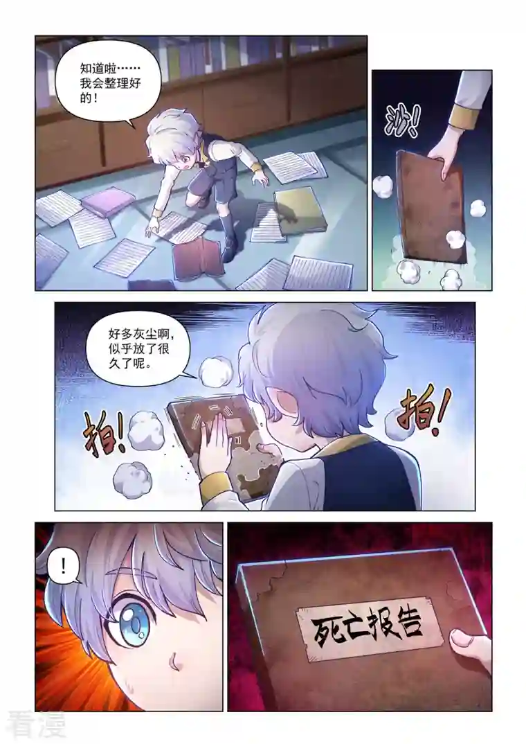 战神联盟圣剑篇卡修斯番外 4 安德鲁的秘密 4
