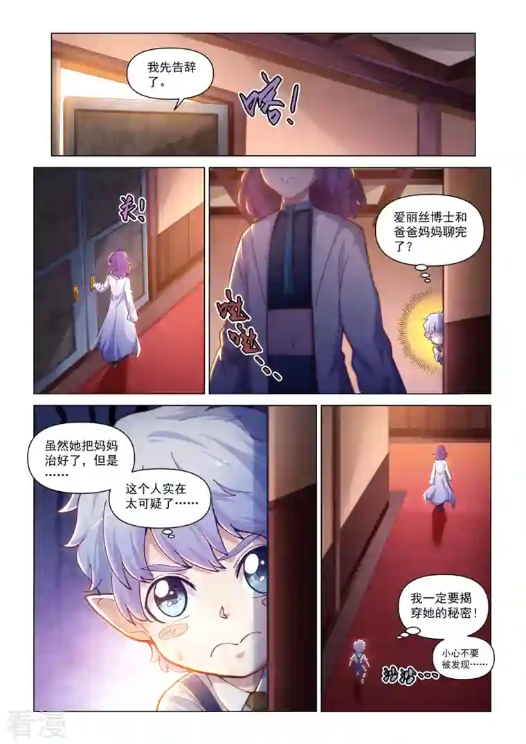 战神联盟圣剑篇卡修斯番外 4 安德鲁的秘密 4