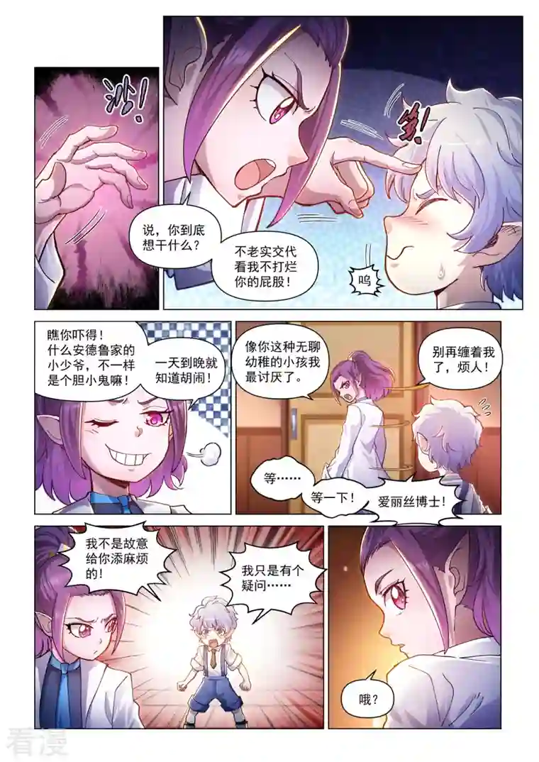 战神联盟圣剑篇卡修斯番外 4 安德鲁的秘密 4