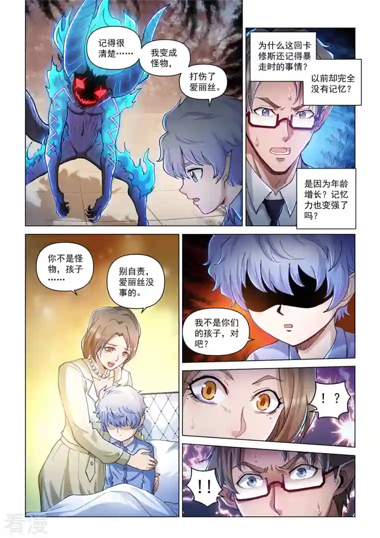 战神联盟圣剑篇卡修斯番外 5 安德鲁的秘密 5