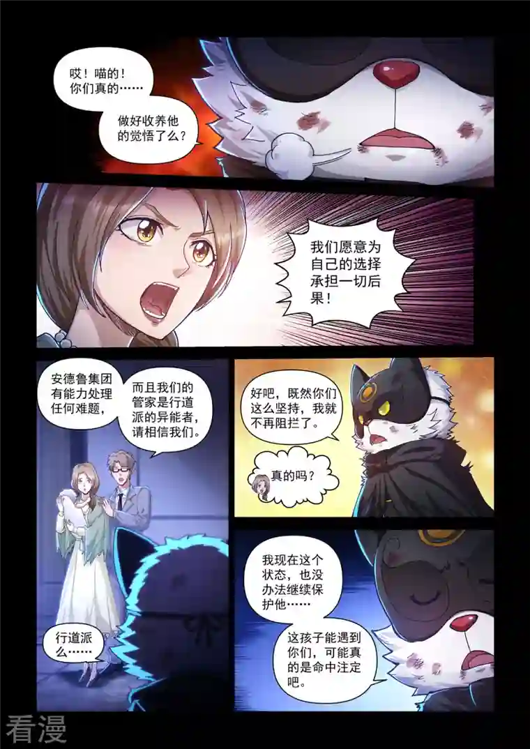 战神联盟圣剑篇卡修斯番外 6 安德鲁的秘密 6