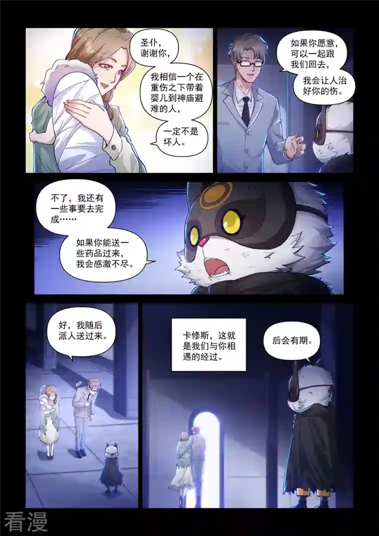 战神联盟圣剑篇卡修斯番外 6 安德鲁的秘密 6