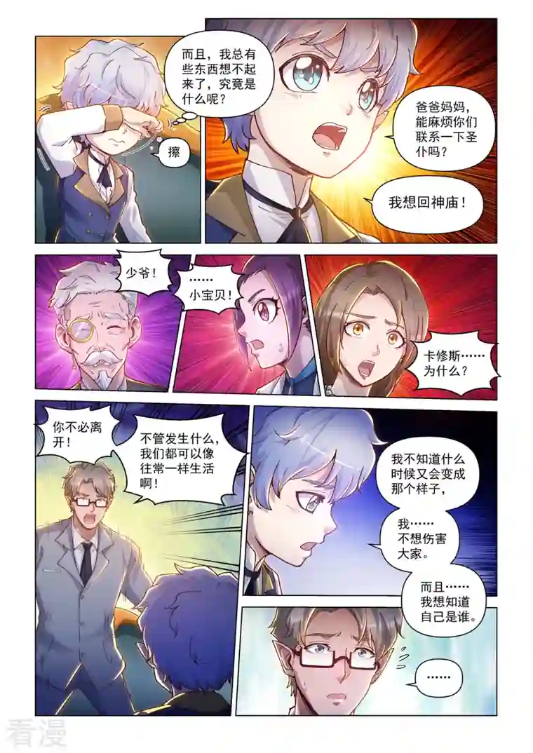 战神联盟圣剑篇卡修斯番外 6 安德鲁的秘密 6